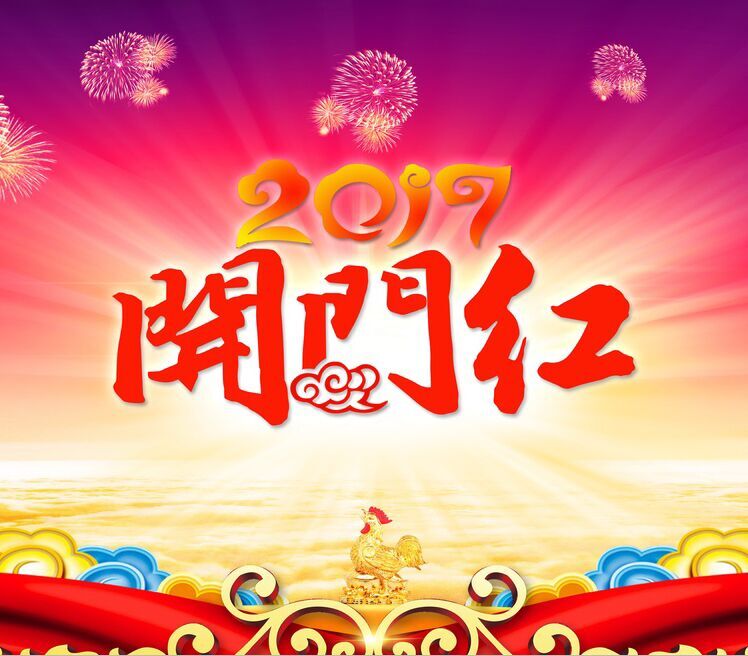 2017深圳精雕開(kāi)工大吉