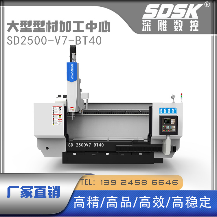 大型型材加工中心SD2500V7-BT40數(shù)控機床參數(shù)配置