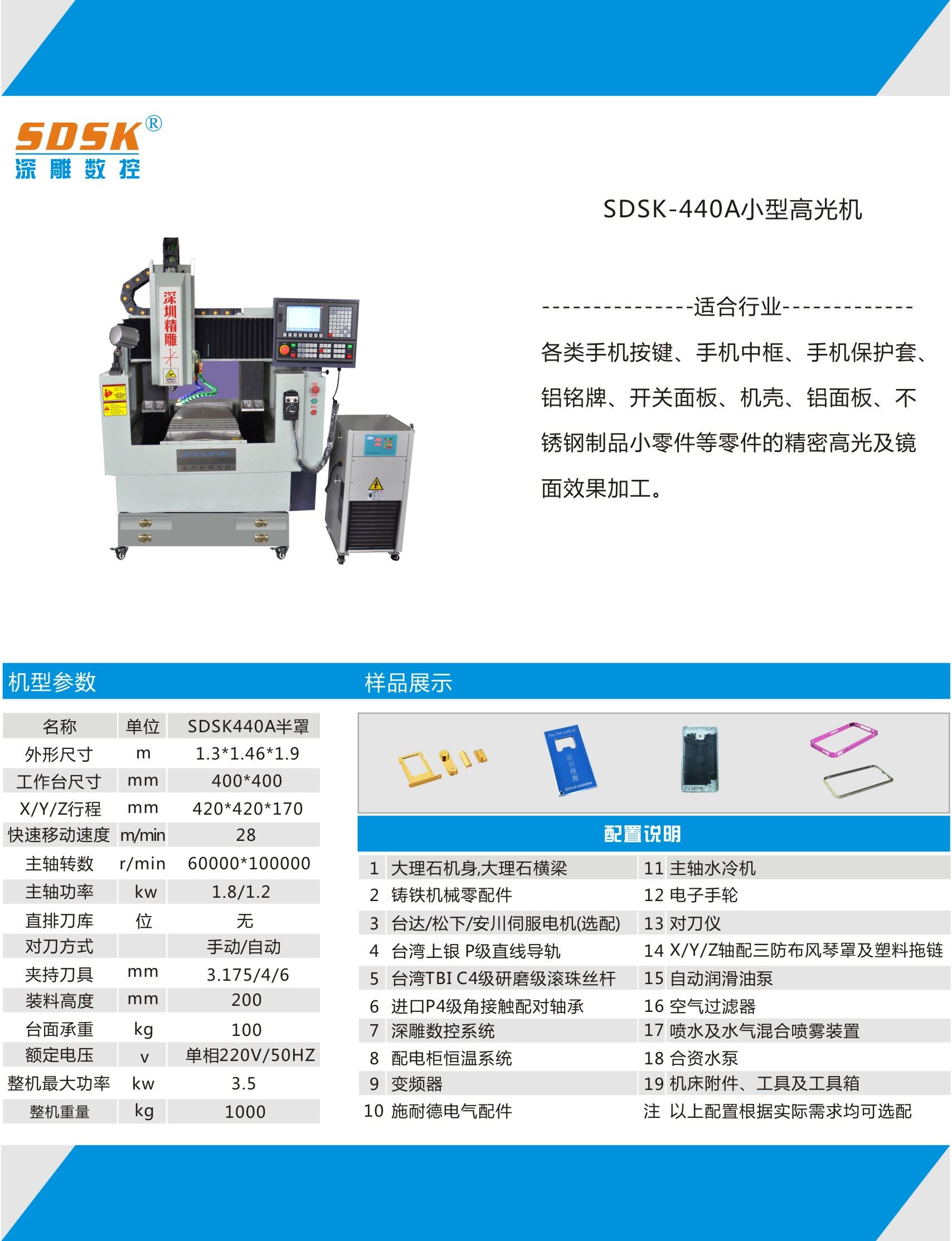 深圳市精雕數(shù)控設(shè)備有限公司2018新款大小型高光機(jī)炫酷上市，新款非標(biāo)手機(jī)邊框高光機(jī)，新款按鍵高光機(jī) 新款非標(biāo)鋁合金高光機(jī)，15年研發(fā)經(jīng)驗(yàn)，7年老牌企業(yè)。品質(zhì)值得信賴。